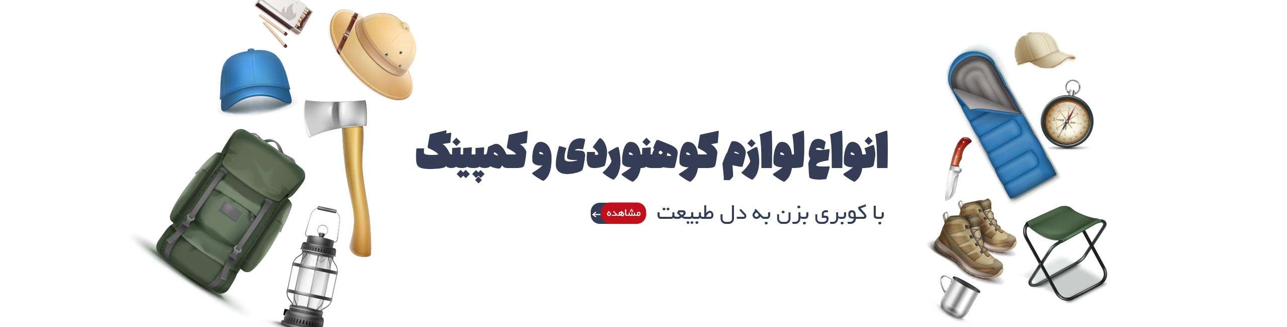 لوازم کوهنوردی کوبری