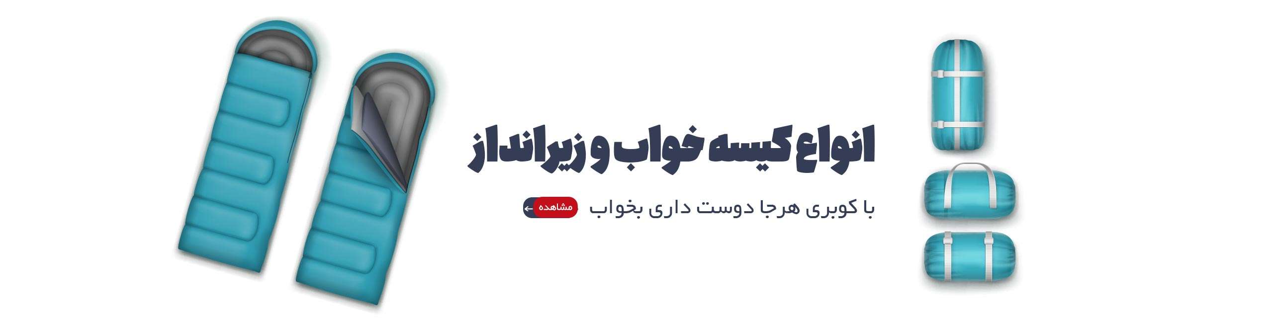 لوازم کوهنوردی کوبری